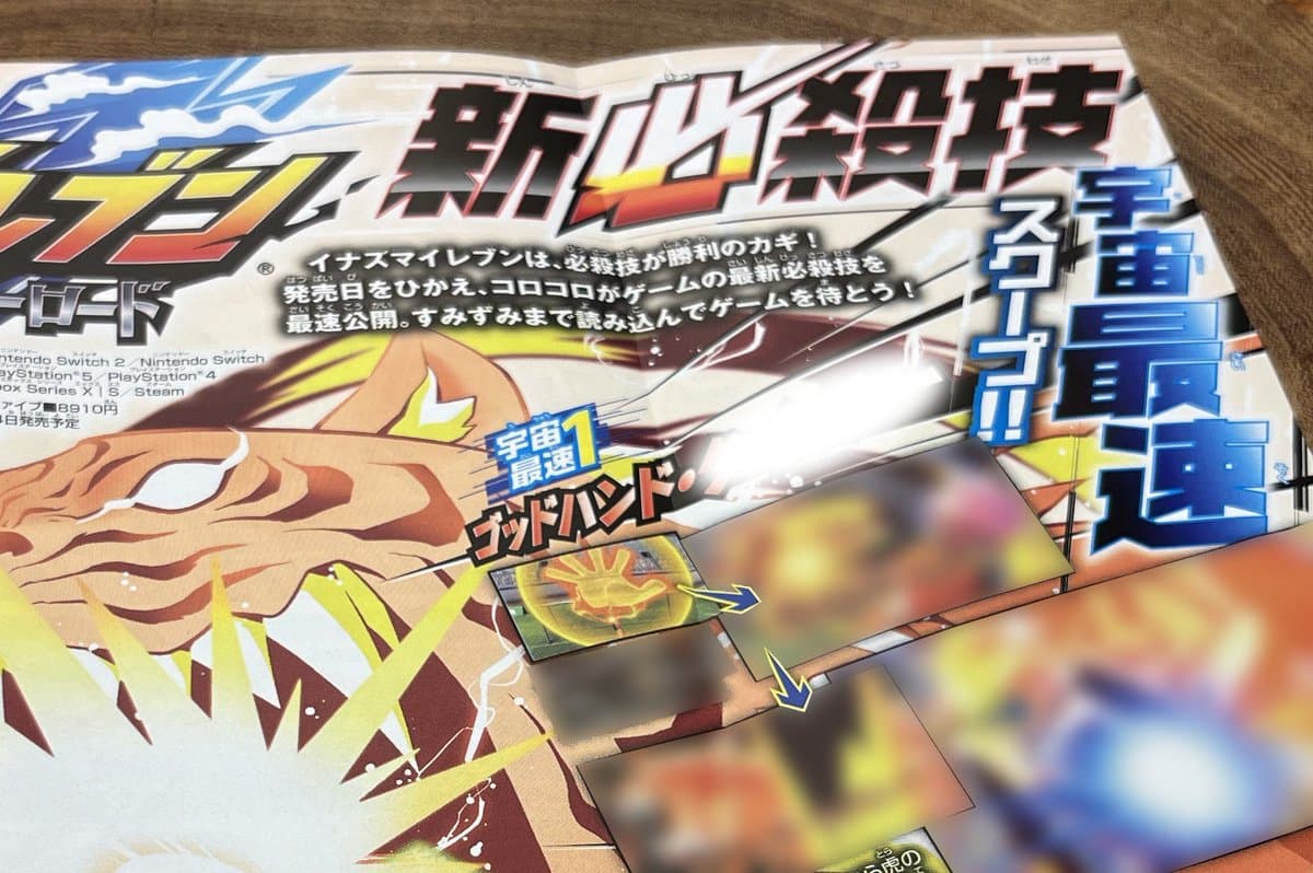 INCROYABLE ! Alors que personne ne s'y attendait, LEVEL5 a dévoilé 5 nouvelles supertechniques dans le magazine japonais Corocoro Comic sorti aujourd'hui 🔥