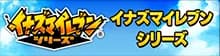 Inazuma.jp