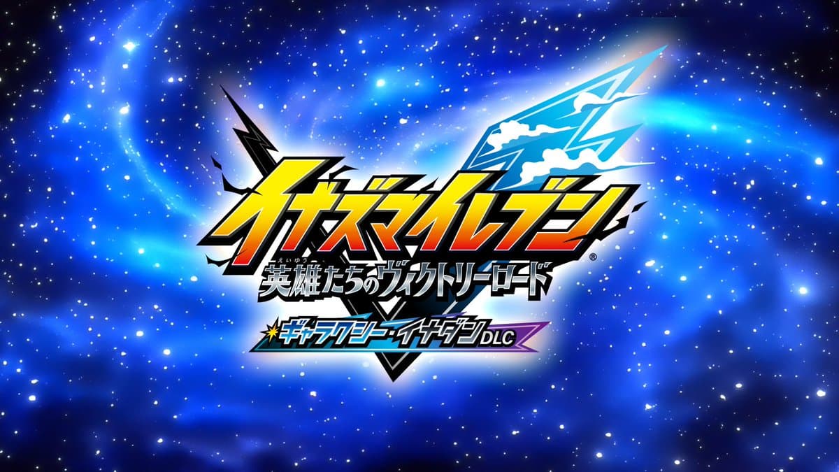 Une vidéo promotionnelle du DLC Galaxy pour Inazuma Eleven Victory Road est désormais disponible. 🌩