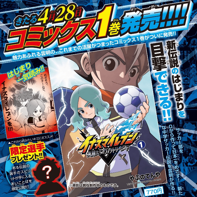 Le dernier numéro du Corocoro Comic révèle que le 1er tome du manga Inazuma Eleven Victory Road sortira ce 28 Avril prochain au Japon 🔥