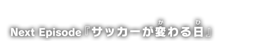 next_ep02__next_ep02