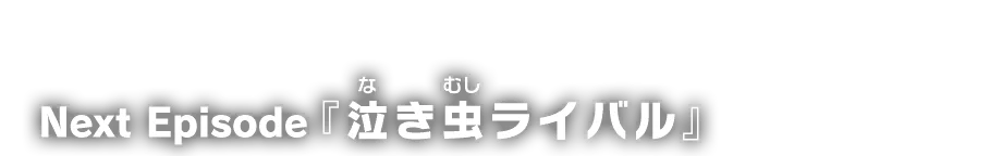 next_ep04__next_ep04