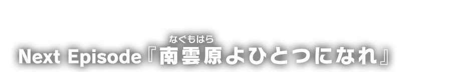 next_ep05__next_ep05