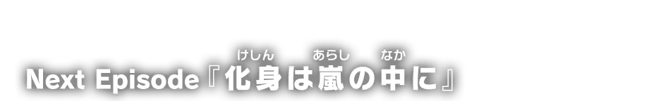 next_ep06__next_ep06