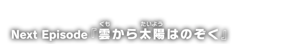 next_ep08__next_ep08